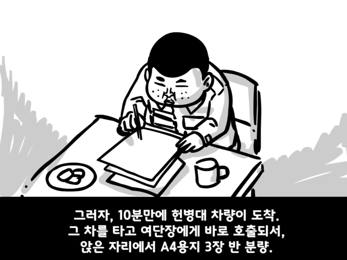 중대를 폭파시킨 전설의 이등병.manhwa · 37번째 이미지