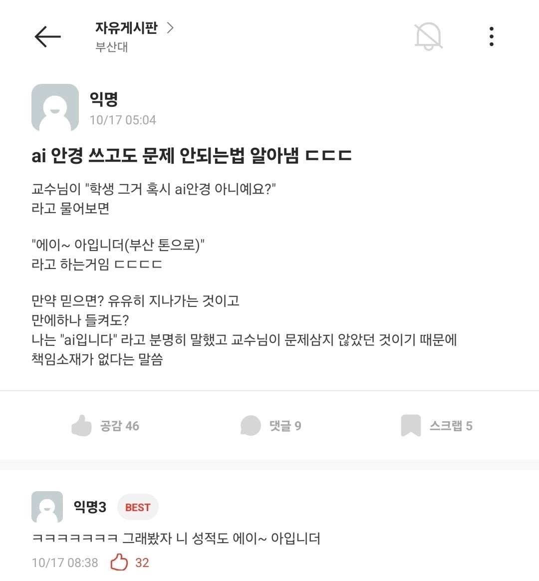 ai 안경 쓰고도 문제 안되는법을 알아낸 부산대생 · 1번째 이미지