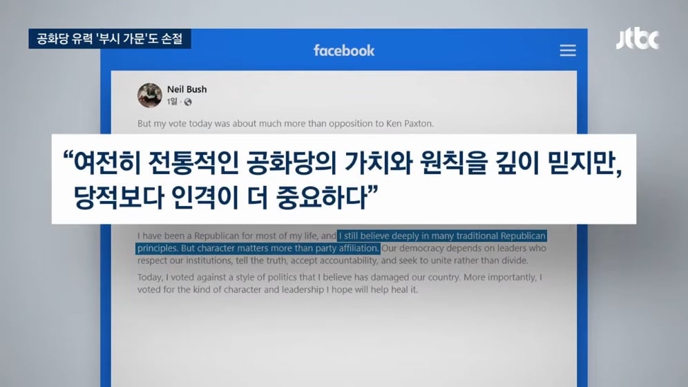 🇺🇸 "미국을 망쳐" 부시 가문도 등 돌렸다…"역겨워" 역풍까지 · 5번째 이미지