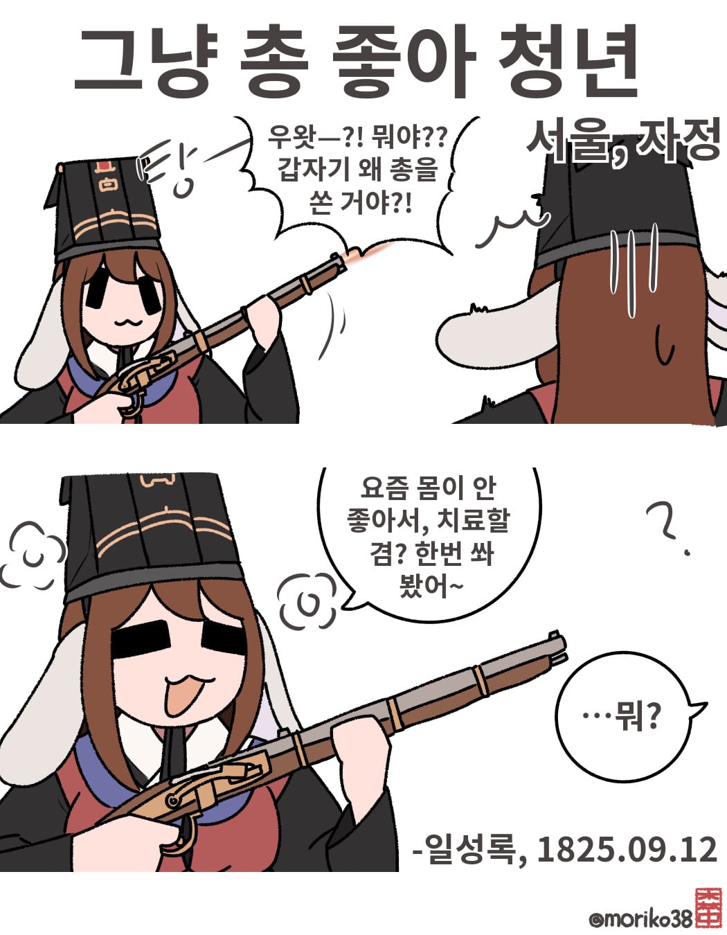 토끼조선)군대에서 엮이면 위험한 애 · 1번째 이미지