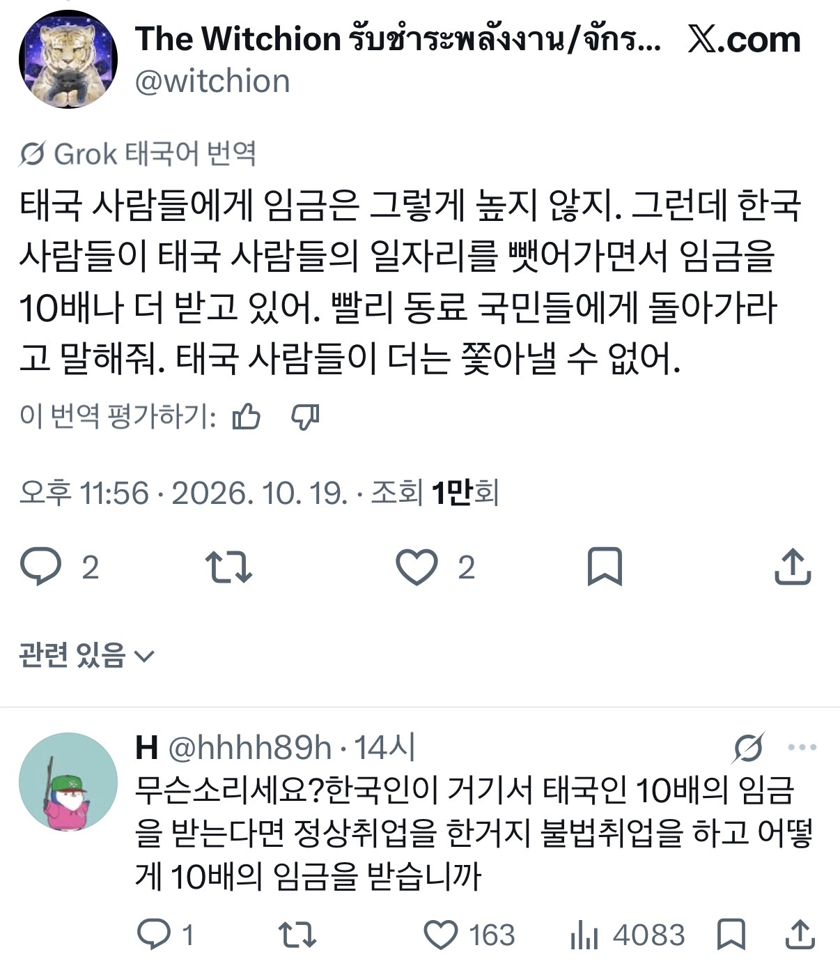 태국인: "한국인들이 태국에 관광비자로 와서 불법 노동을 하고있다!" · 2번째 이미지