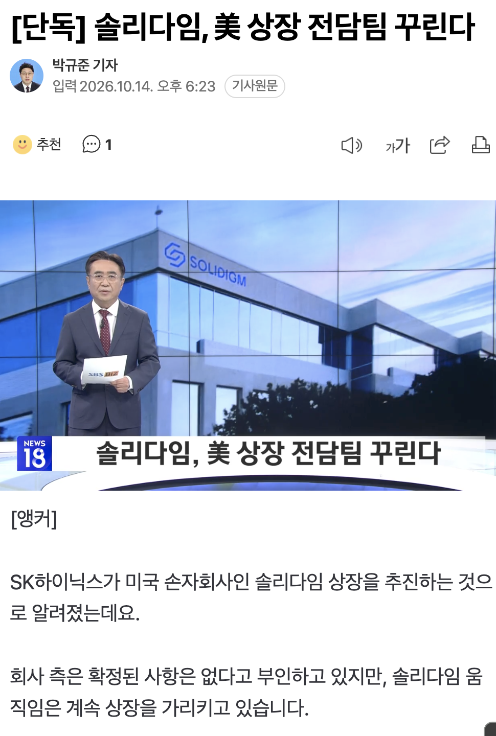 🟧 [단독] 솔리다임, 美 상장 전담팀 꾸린다