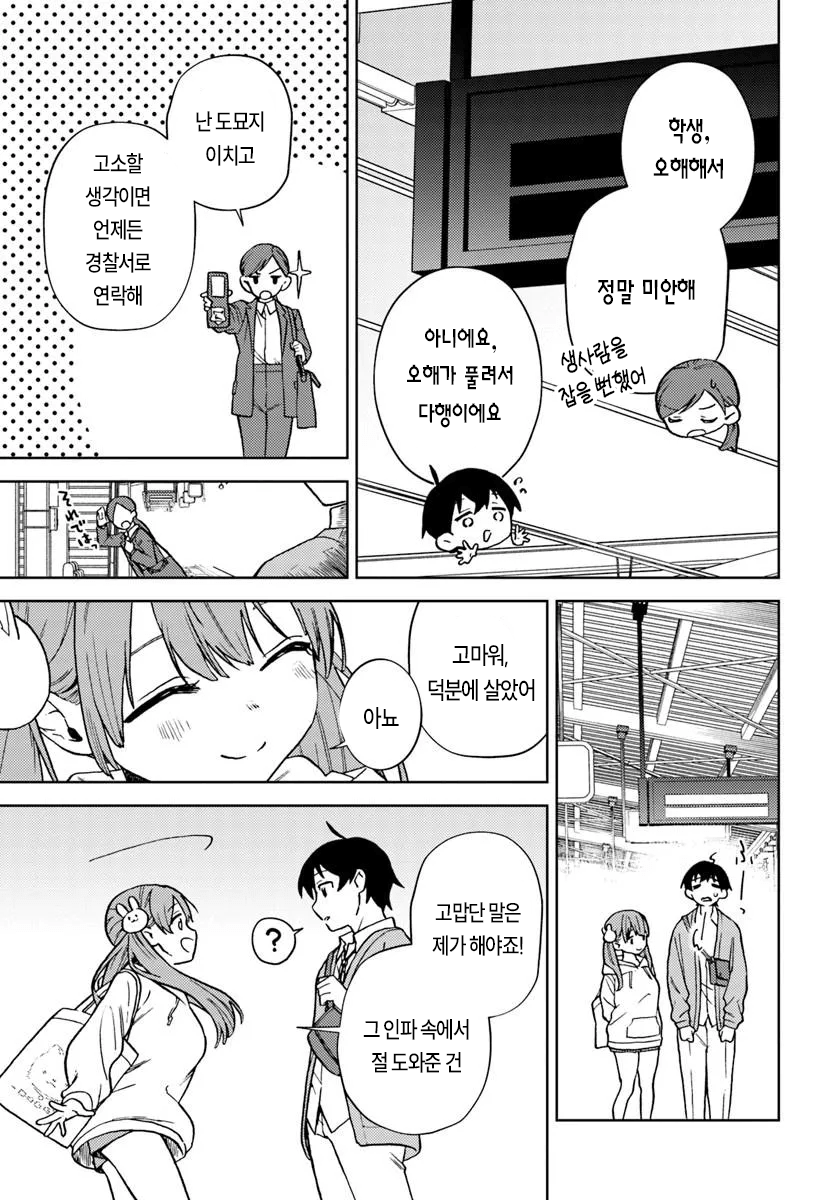 누나사랑꾼 누나성벽 남고딩 만화 · 19번째 이미지