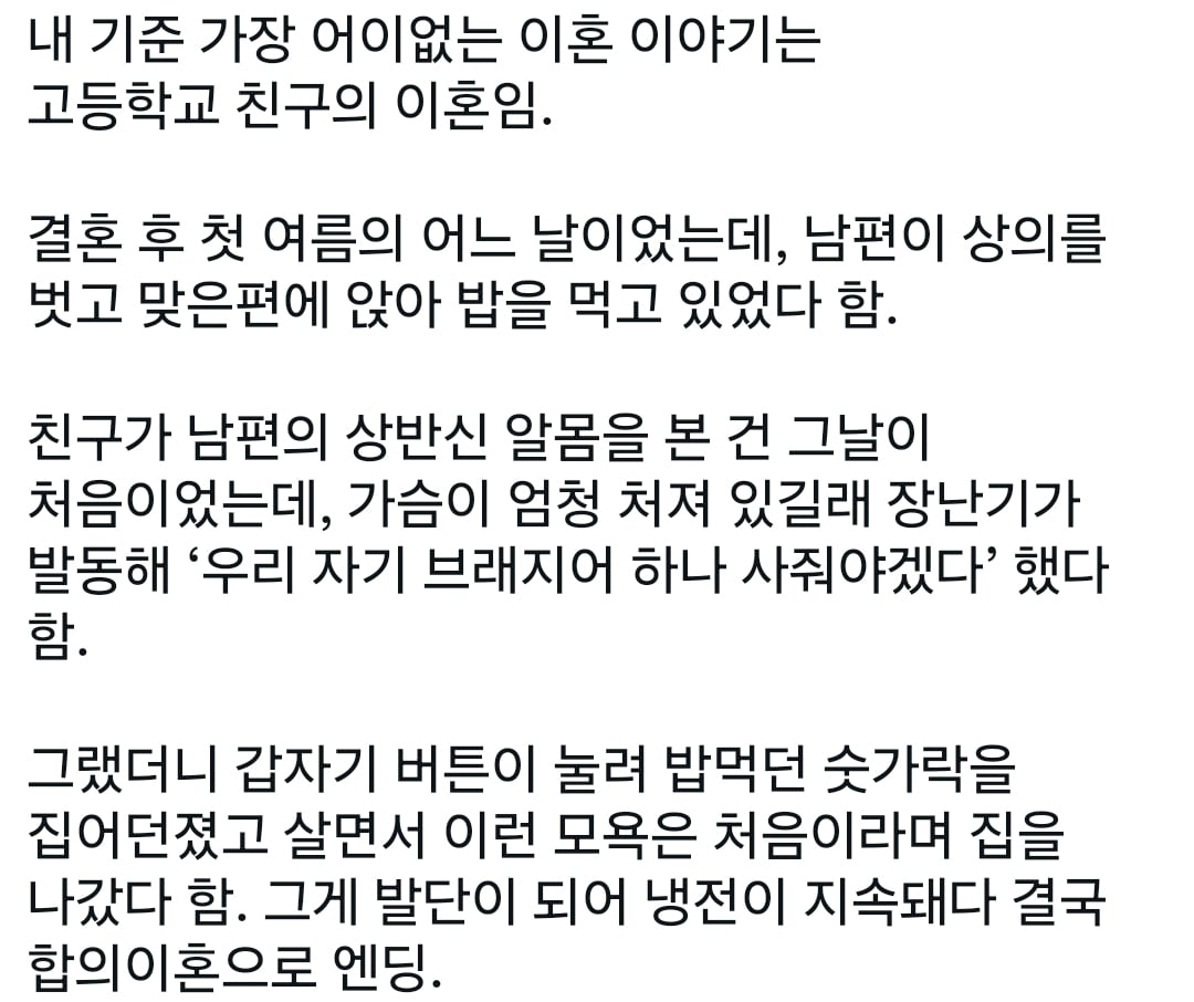 브래지어 권유했다가 이혼한썰.txt · 1번째 이미지