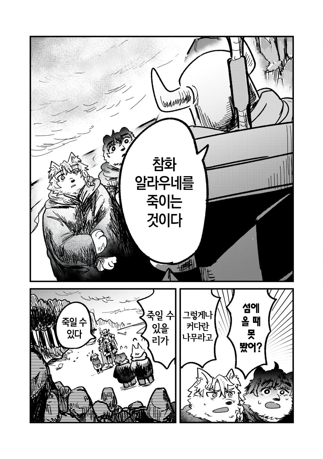 저주받은 던전과 해주사 (4) manhwa · 32번째 이미지