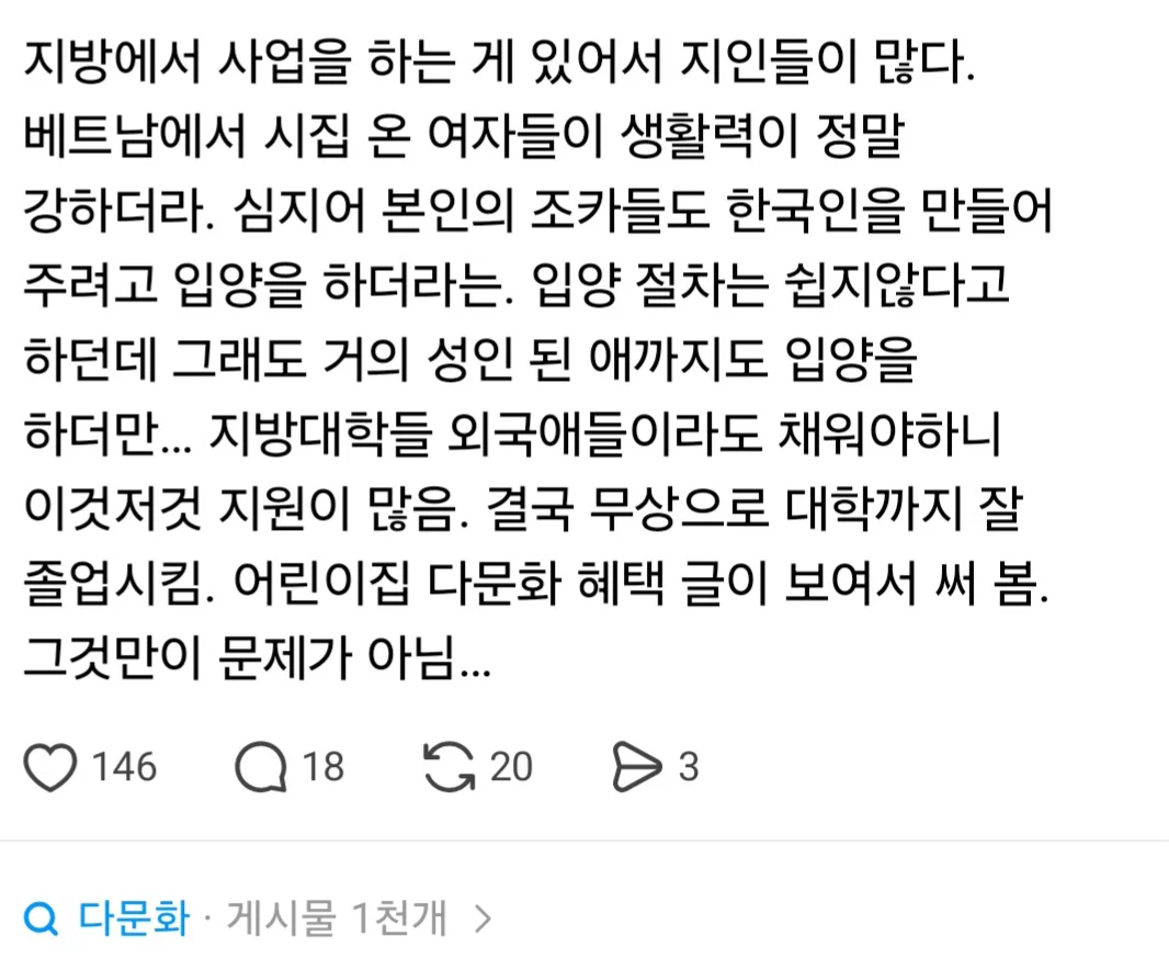 새로운 국제결혼 트렌드 · 1번째 이미지