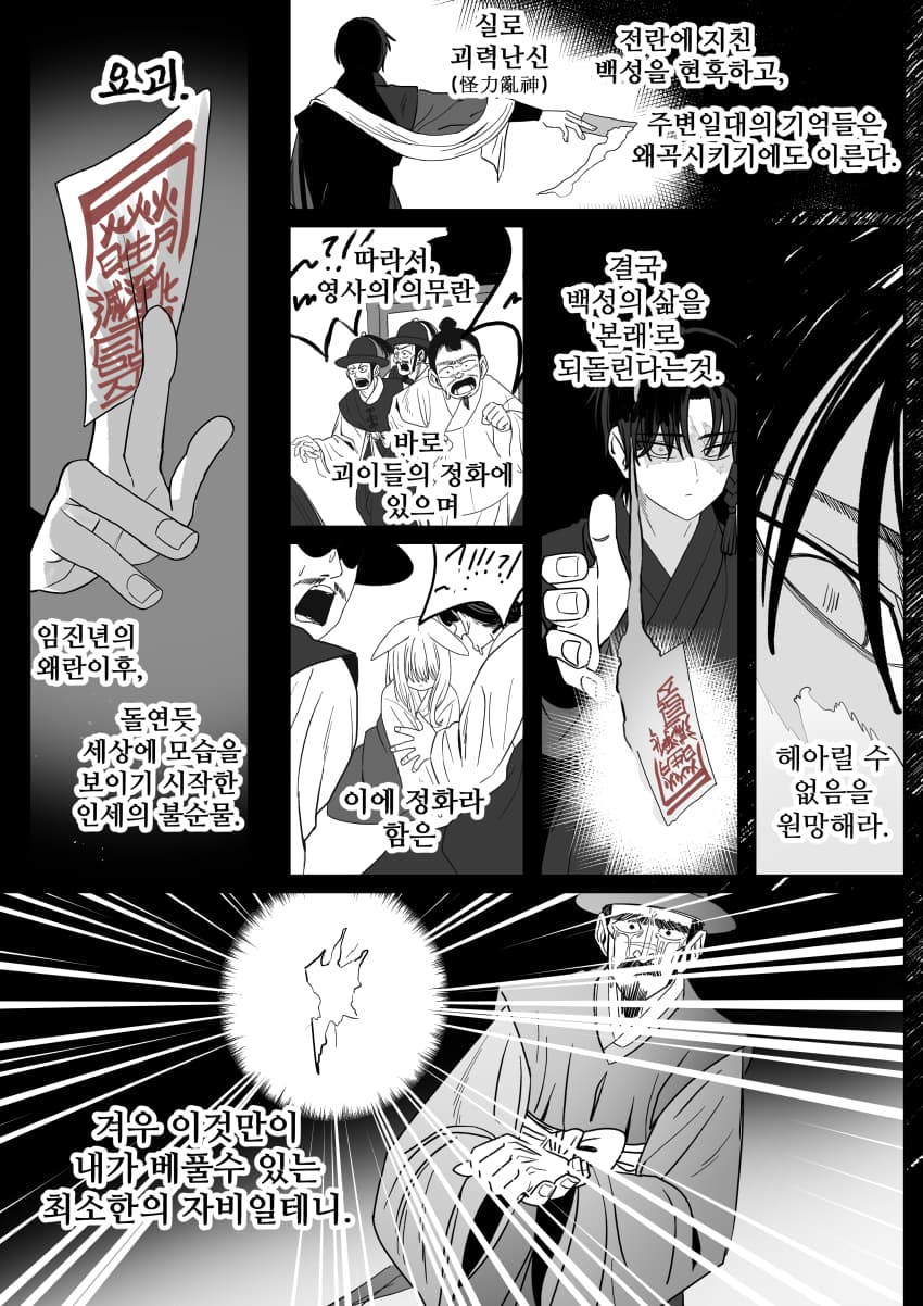 조선시대 여우귀소녀 납치하는 만화.manhwa - · 37번째 이미지