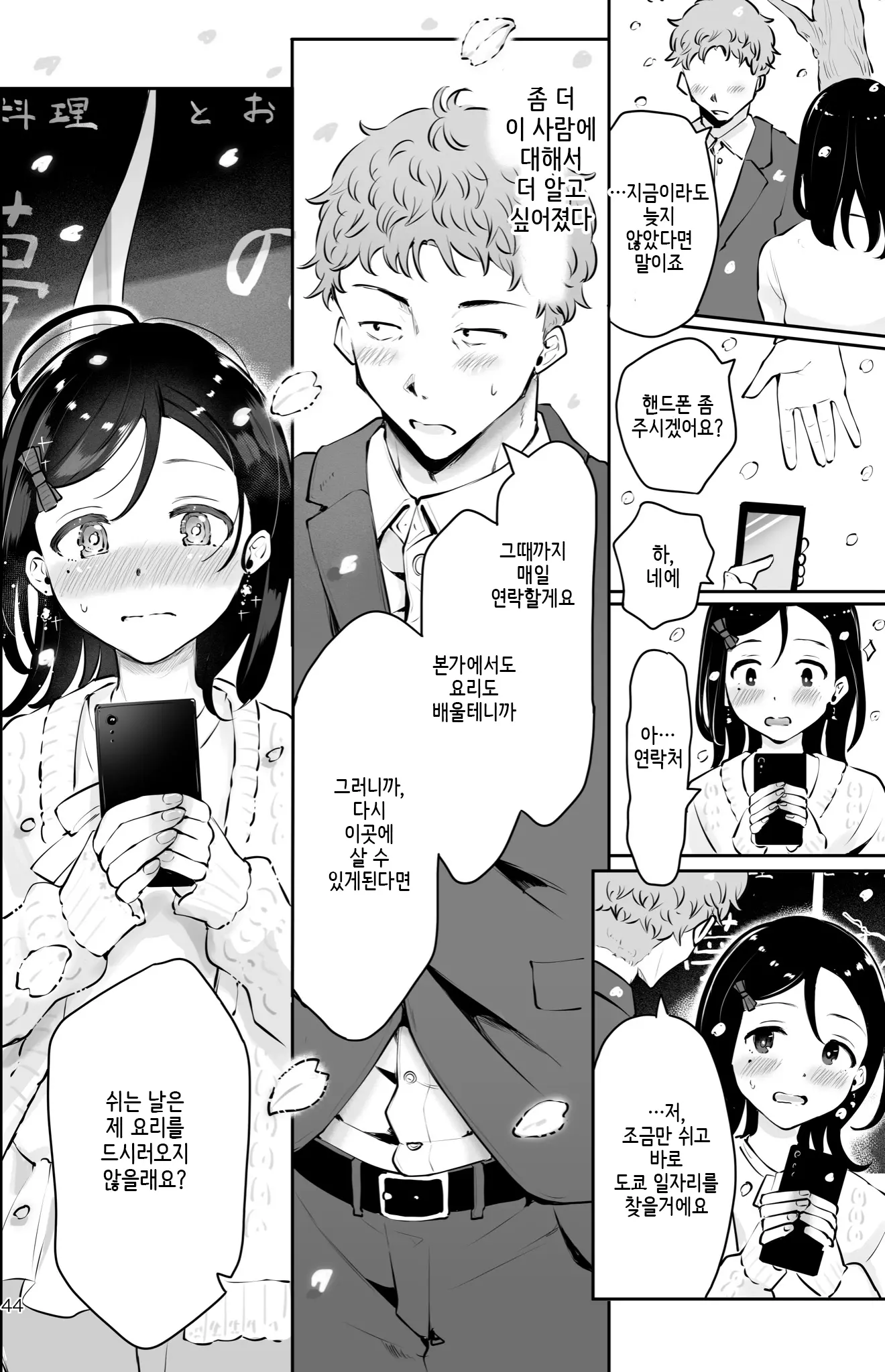 퇴사하고 마지막으로 단골식당에 가는.manhwa · 17번째 이미지