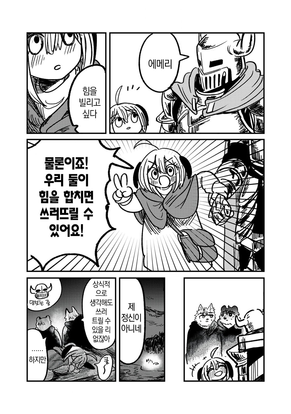 저주받은 던전과 해주사 (4) manhwa · 33번째 이미지