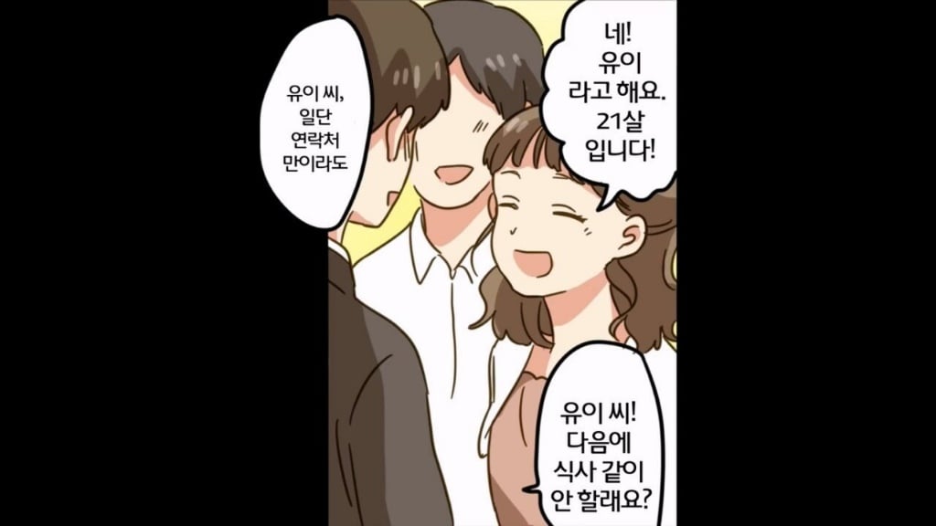 36살 노처녀가 결혼정보회사 다니는 manwha · 7번째 이미지