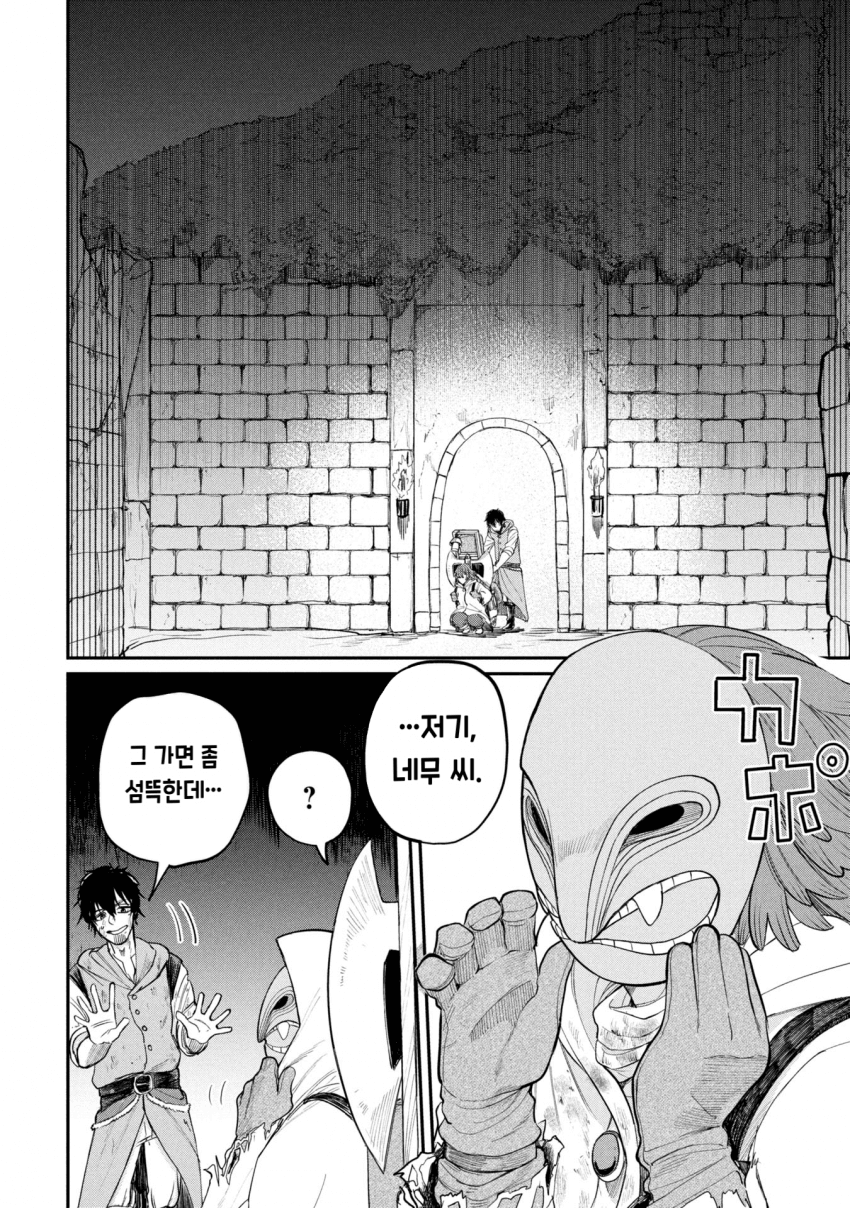 던전의 시체 운반꾼 아가씨 만화 · 27번째 이미지