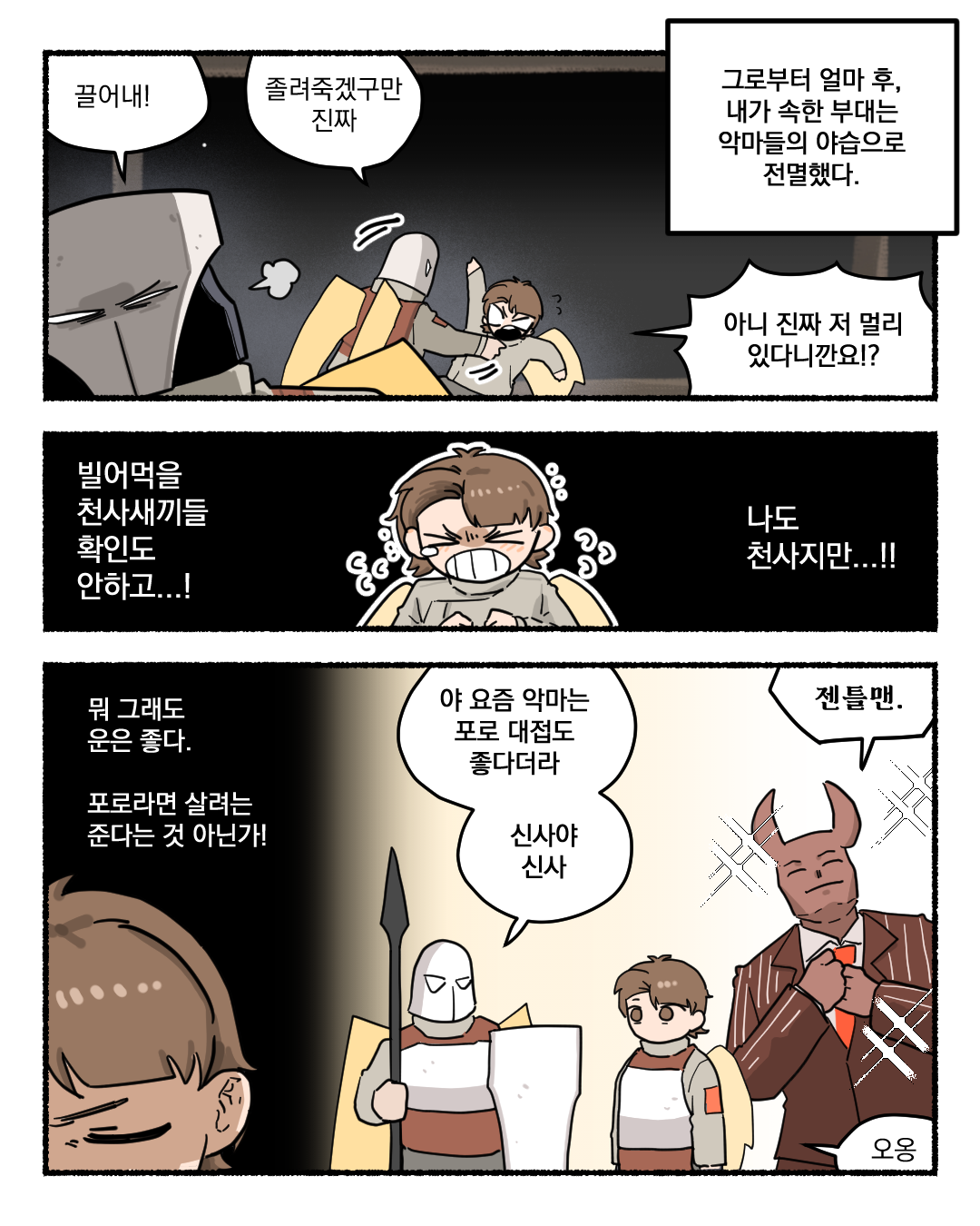 악마가 군대에서 밥하는 만화...manhwa · 7번째 이미지
