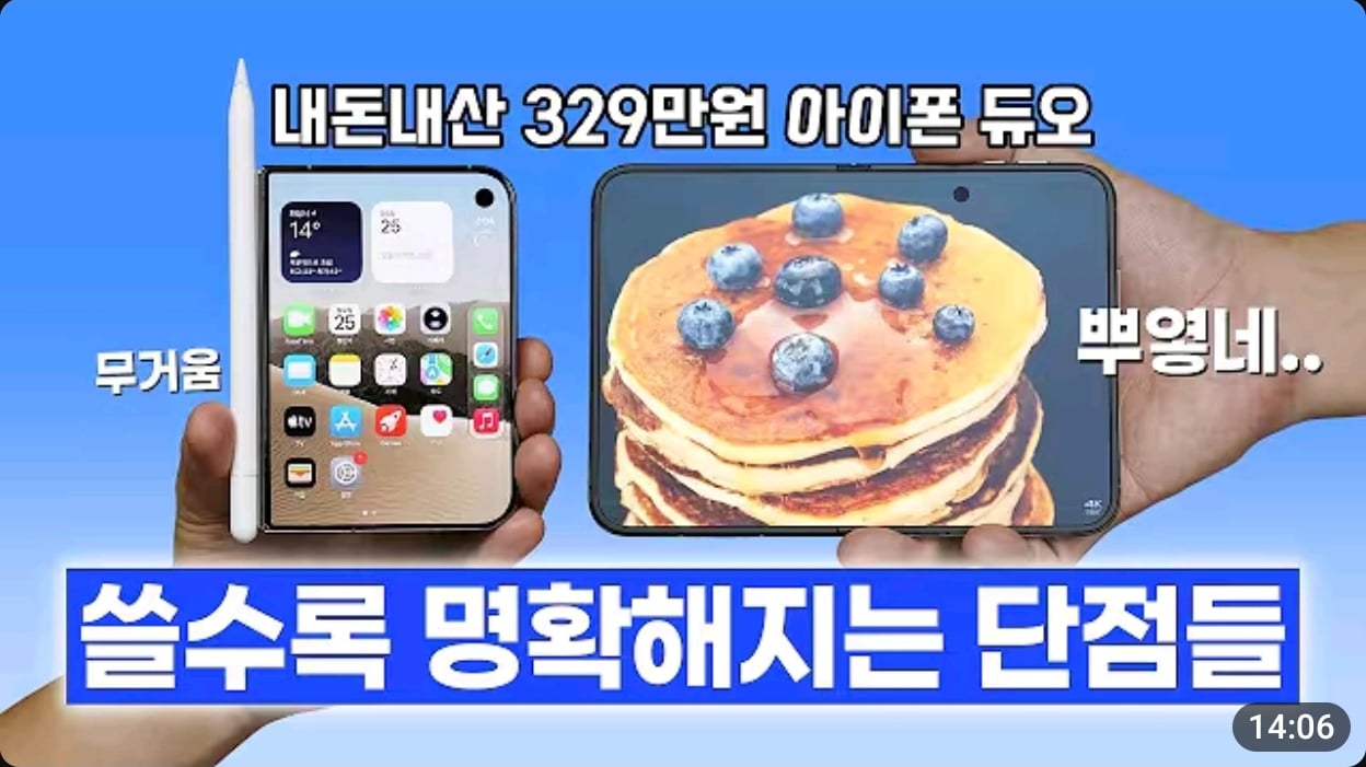 아이폰 듀오 내돈내산 유튜버들 근황 · 6번째 이미지