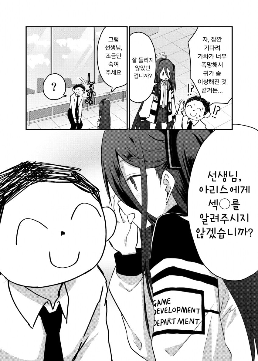 블아,ㅆㄷ)아리스쟝에게 ㅅㅅ를 알려주는 · 6번째 이미지