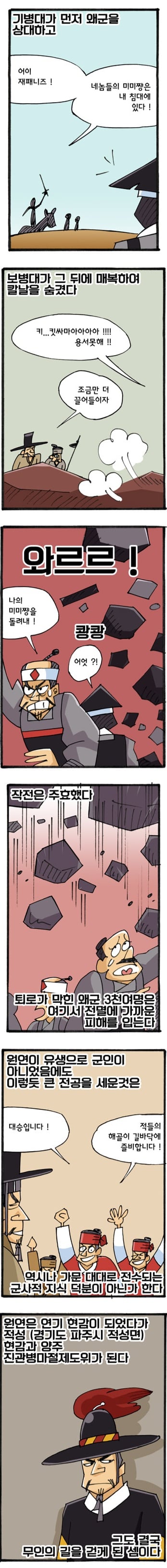 형과는 달랐던 원균의 동생 manhwa · 5번째 이미지