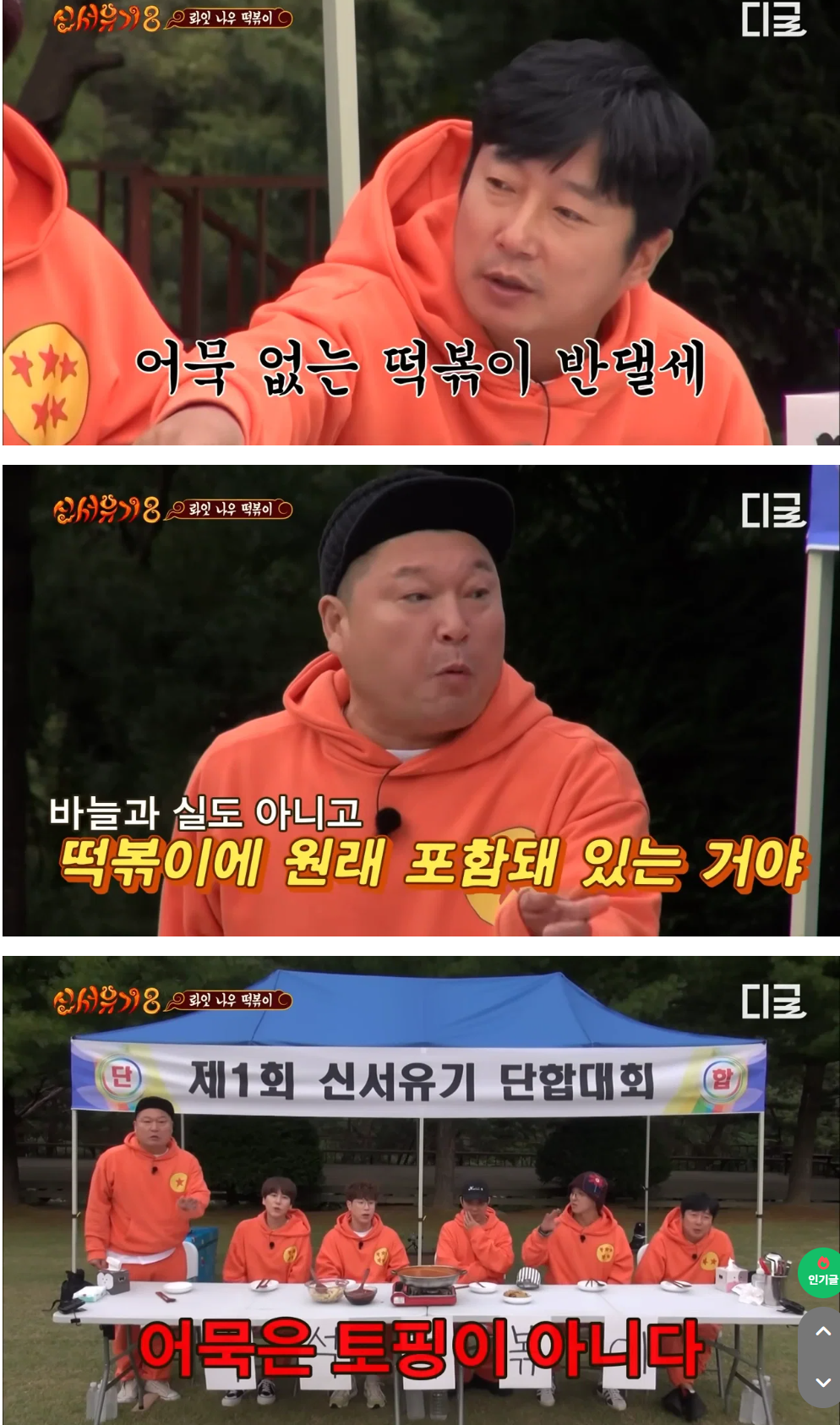 디씨,여초에서 논쟁중인 떡볶이 어묵 논쟁