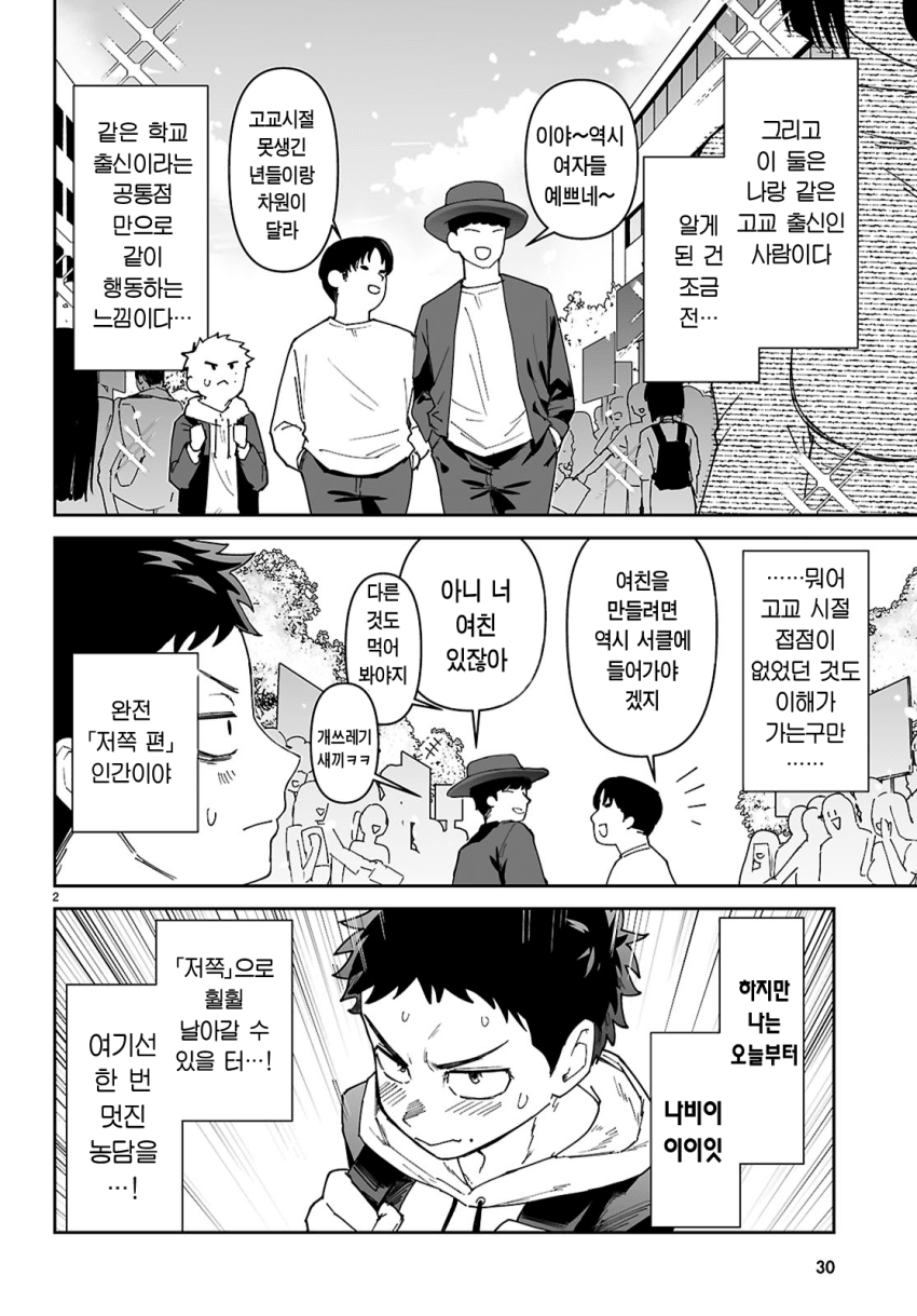 왕젖통 선배가 알고보니 개변태 마조 암컷이었다 manhwa · 5번째 이미지