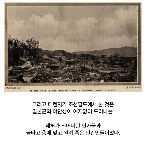 항일의병 사진을 남긴 영국 기자의 일생 · 8번째 이미지