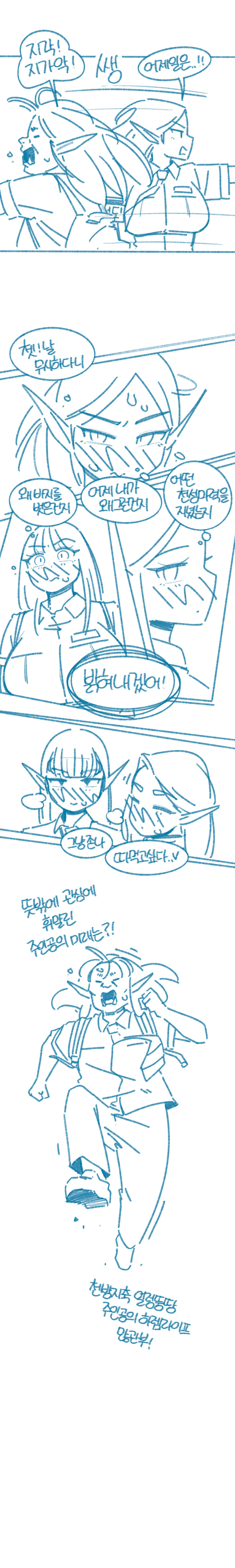자작) 못생긴 엘프의 하이스쿨 하렘 라이프 만화 2화 · 6번째 이미지