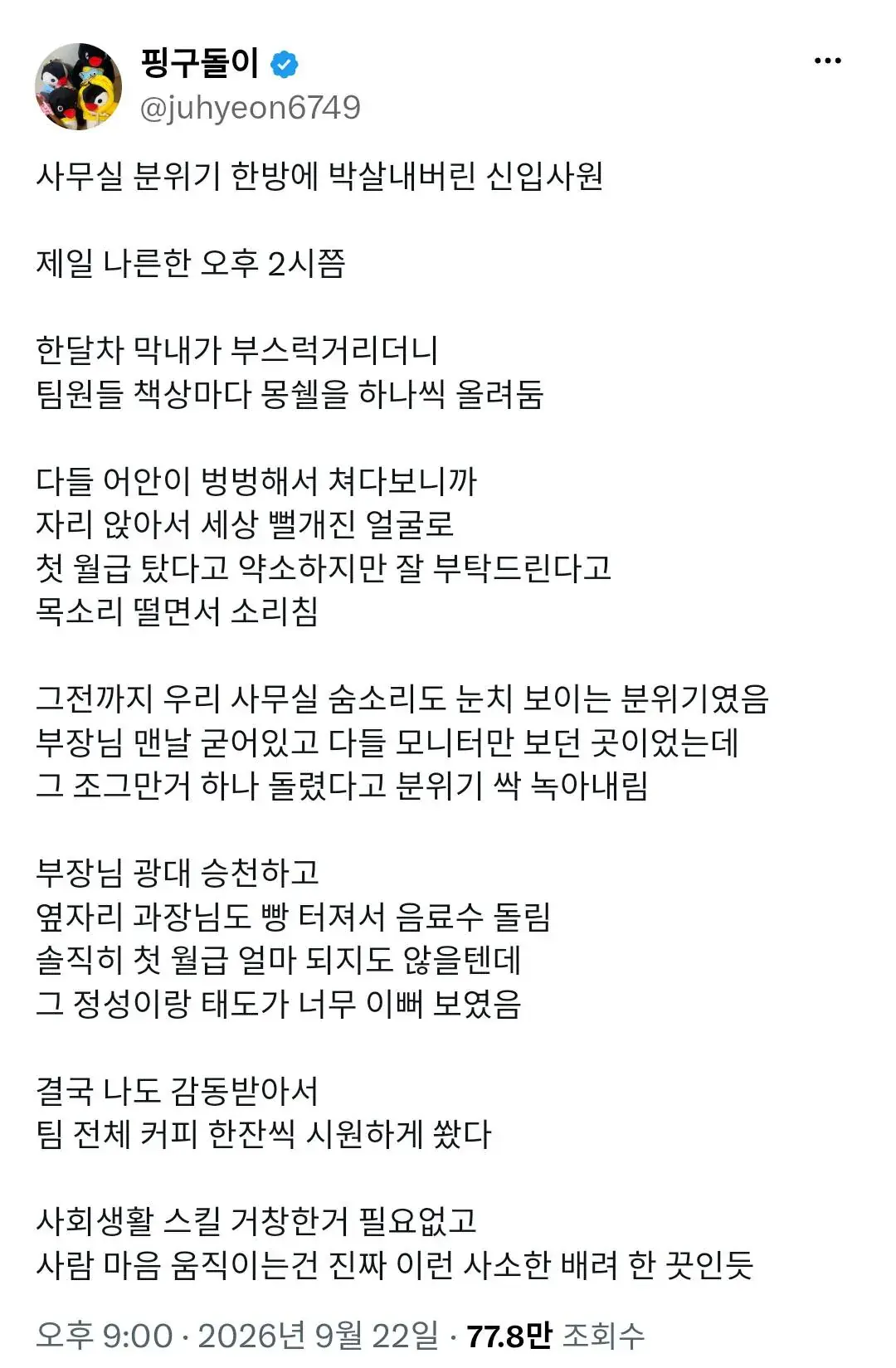 사무실 분위기 한방에 박살 내 버린 신입사원.jpg · 1번째 이미지