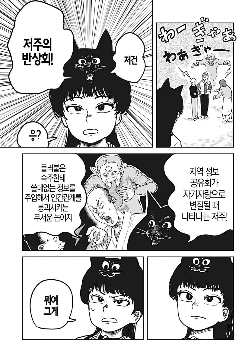 사치의 저주록 (2) manhwa · 10번째 이미지