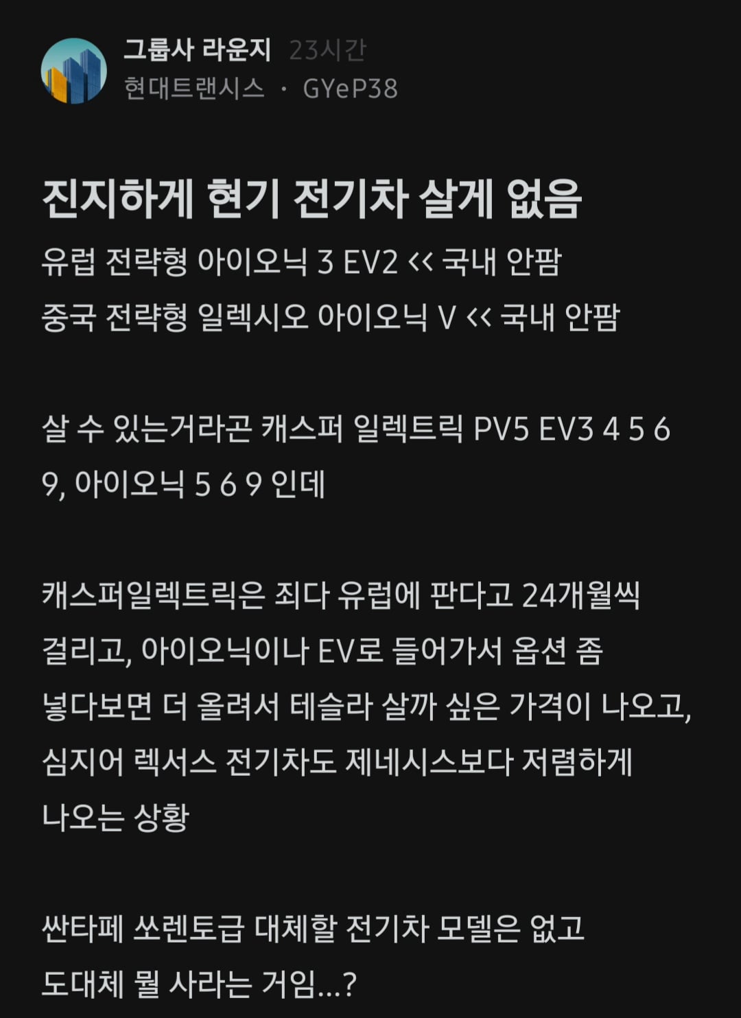 현기 직원들도 전기차 좆됐다고 느끼는중임.blind · 1번째 이미지