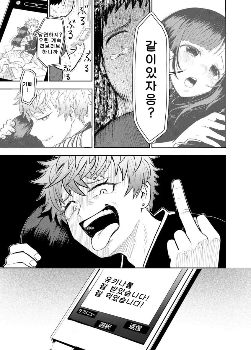 안녕하세요 쓰레기만화 가져왔습니다 이런건 같이봐요! manhwa · 10번째 이미지