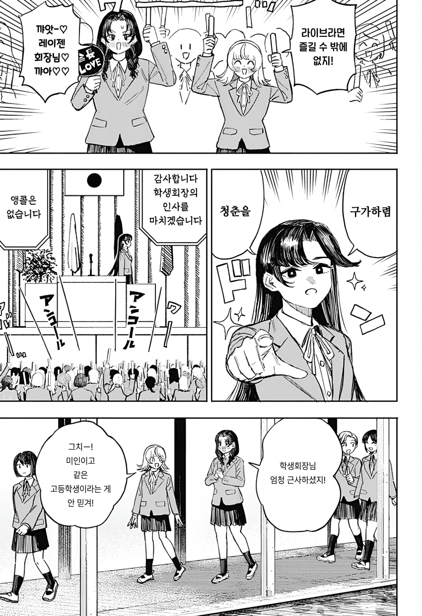 🏒) 슬랩샷 여고생 (2) manhwa · 9번째 이미지
