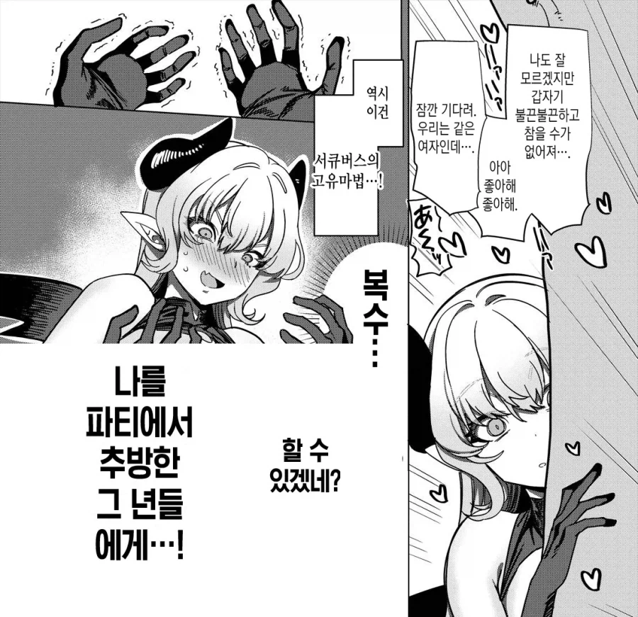 파티에서 추방된 마법사, 서큐버스가 되다.manhwa · 9번째 이미지