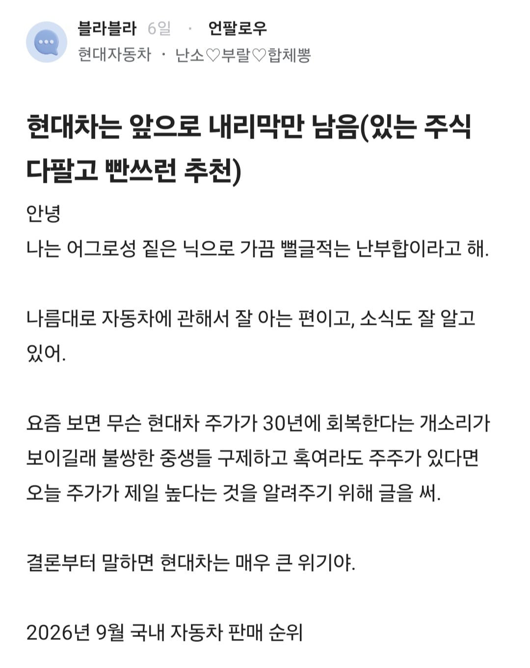 현대차는 앞으로 내리막만 남았다는 현차 직원의 장문글 · 1번째 이미지