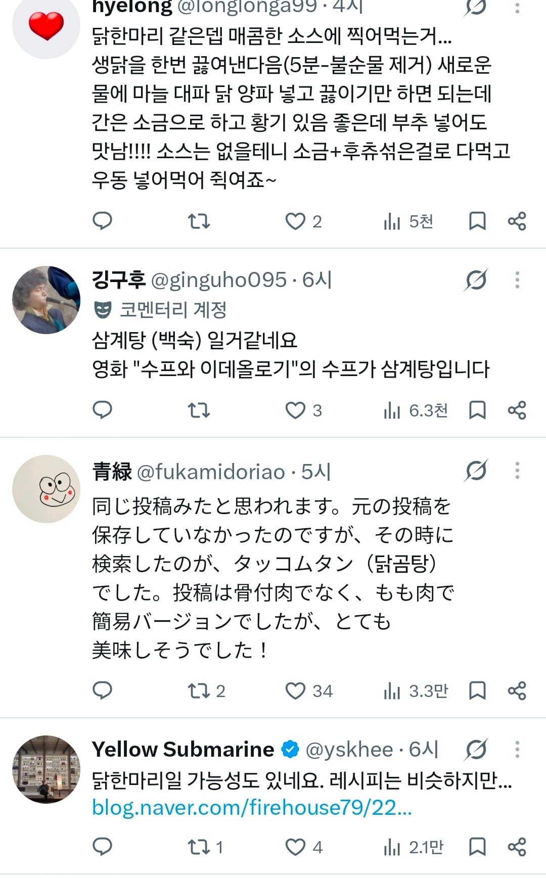 한국사람들, 닭고기를 구워서 마늘 많이 + 대파 + 양파를 넣고 끓여서 닭고기를 손으로 찢어먹는 요리는 뭔가요? · 4번째 이미지