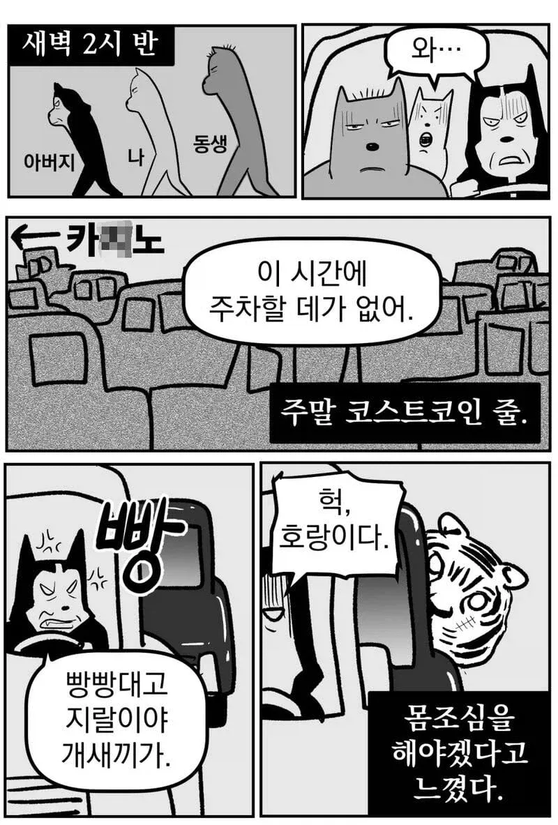강원랜드에 가본 체험담 만화 · 3번째 이미지