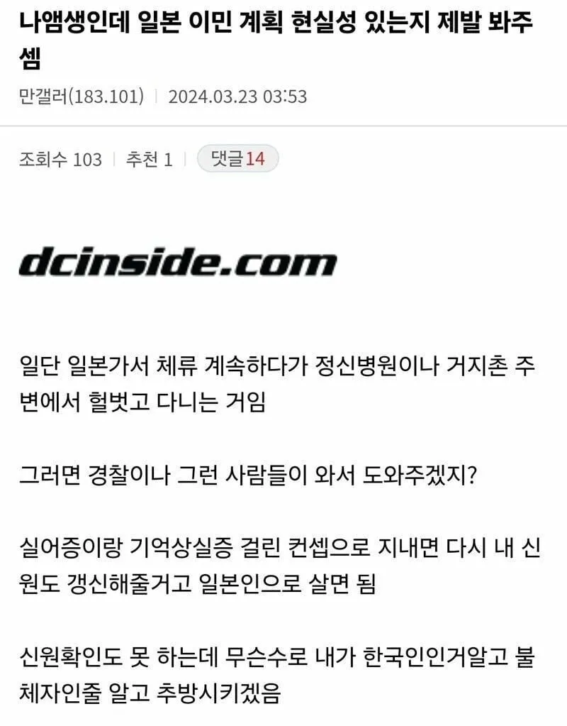 일본 날먹 이민 생각하다 급유턴한 사람