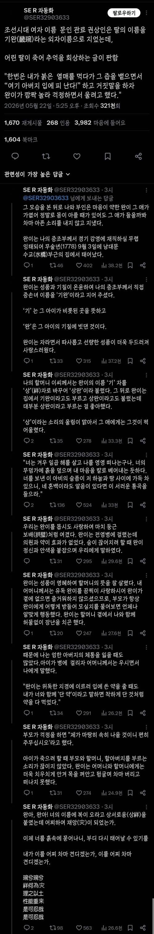 조선시대 문인이 어린 딸을 병으로 잃고 쓴 기록