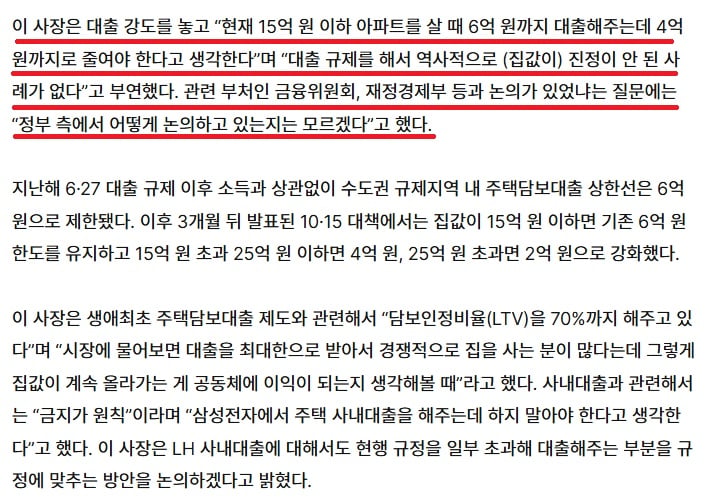 이성훈 LH사장 “주담대 한도 강화해야…15억 이하 주택은 4억으로” · 2번째 이미지