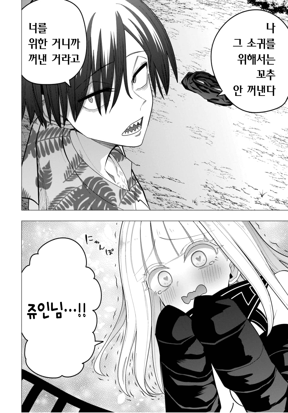 ㅇㅎ) 지옥에서 살아남기 (3) manhwa · 26번째 이미지