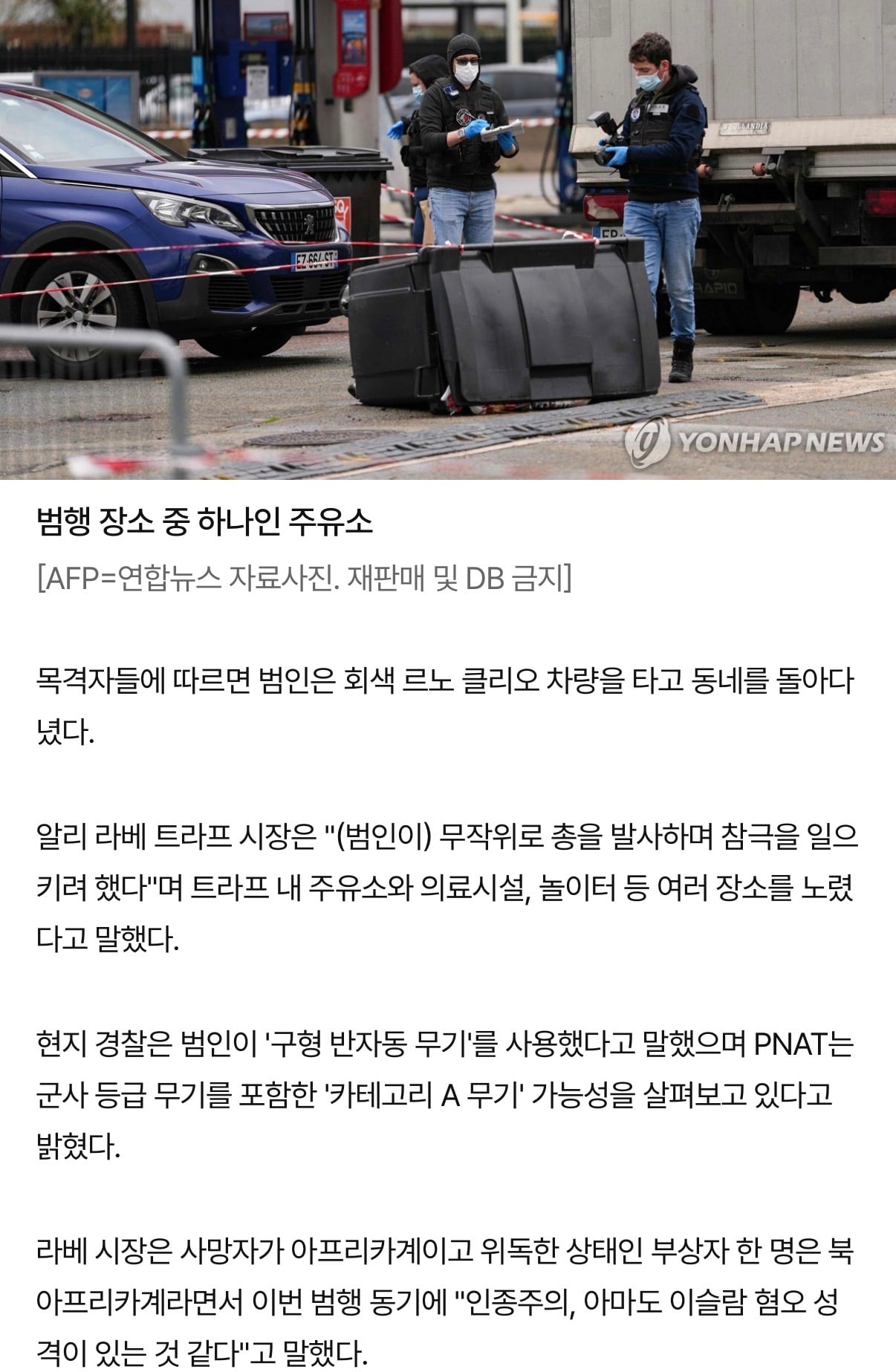 프랑스 파리 인근서 총기난사로 6명 사상 · 3번째 이미지
