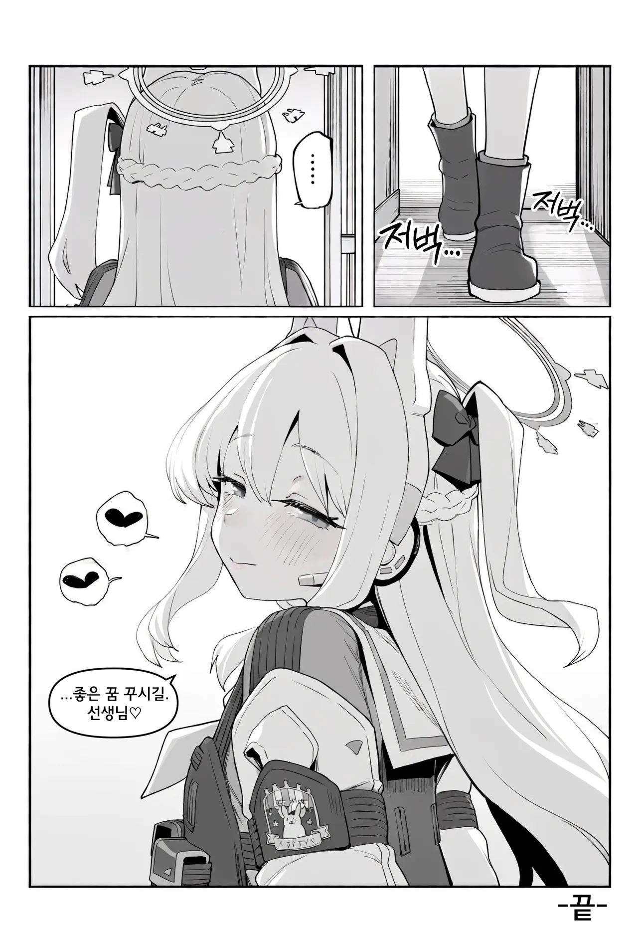 ㅆㄷ) 새벽에 미야코가 찾아오는 manhwa · 20번째 이미지
