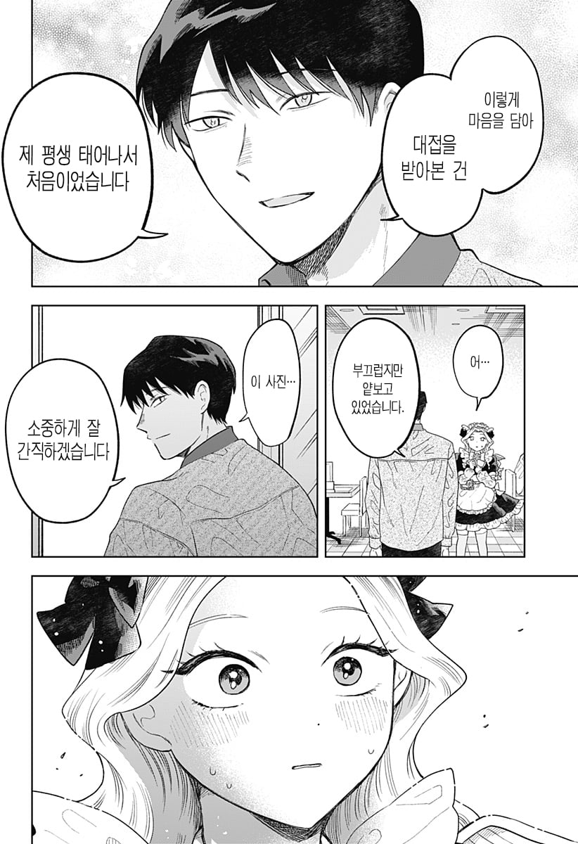 ㅆㄷ) 누나가 메이드 카페에서 일하고 있었던 만화 · 35번째 이미지