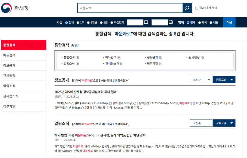 식약처, 관세청의 현행 마운자로 통관 차단의 문제점 · 10번째 이미지