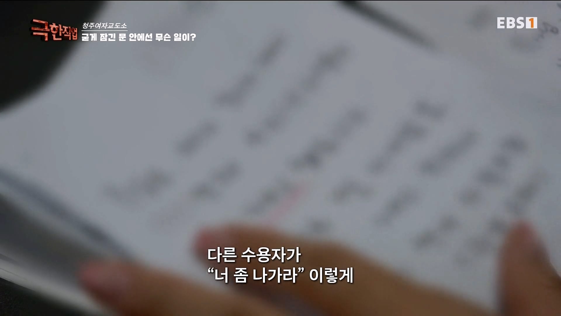 진짜 극한직업이라는 청주 여자교도소 교정직 공무원들.jpg · 8번째 이미지
