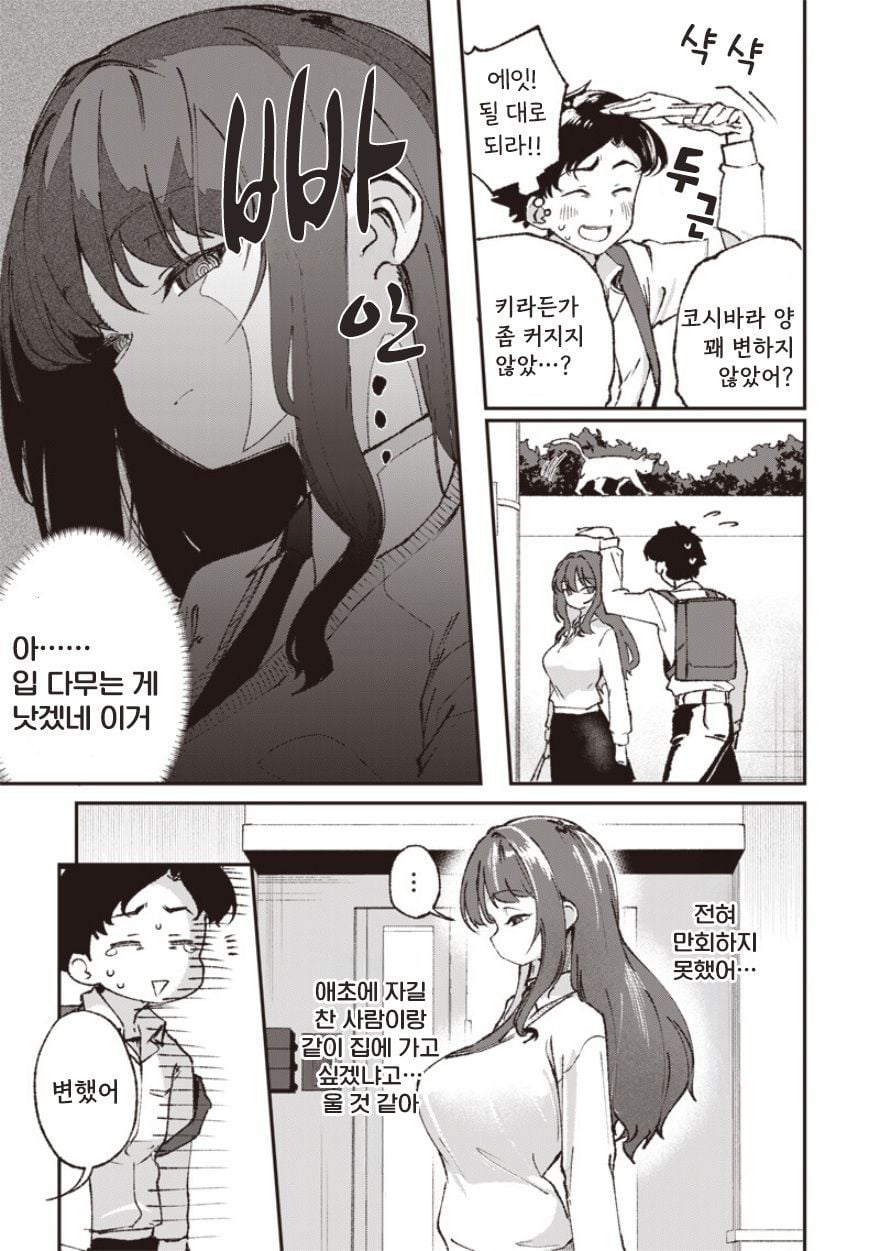 초딩때 찼던 여자애 만화 manhwa · 17번째 이미지