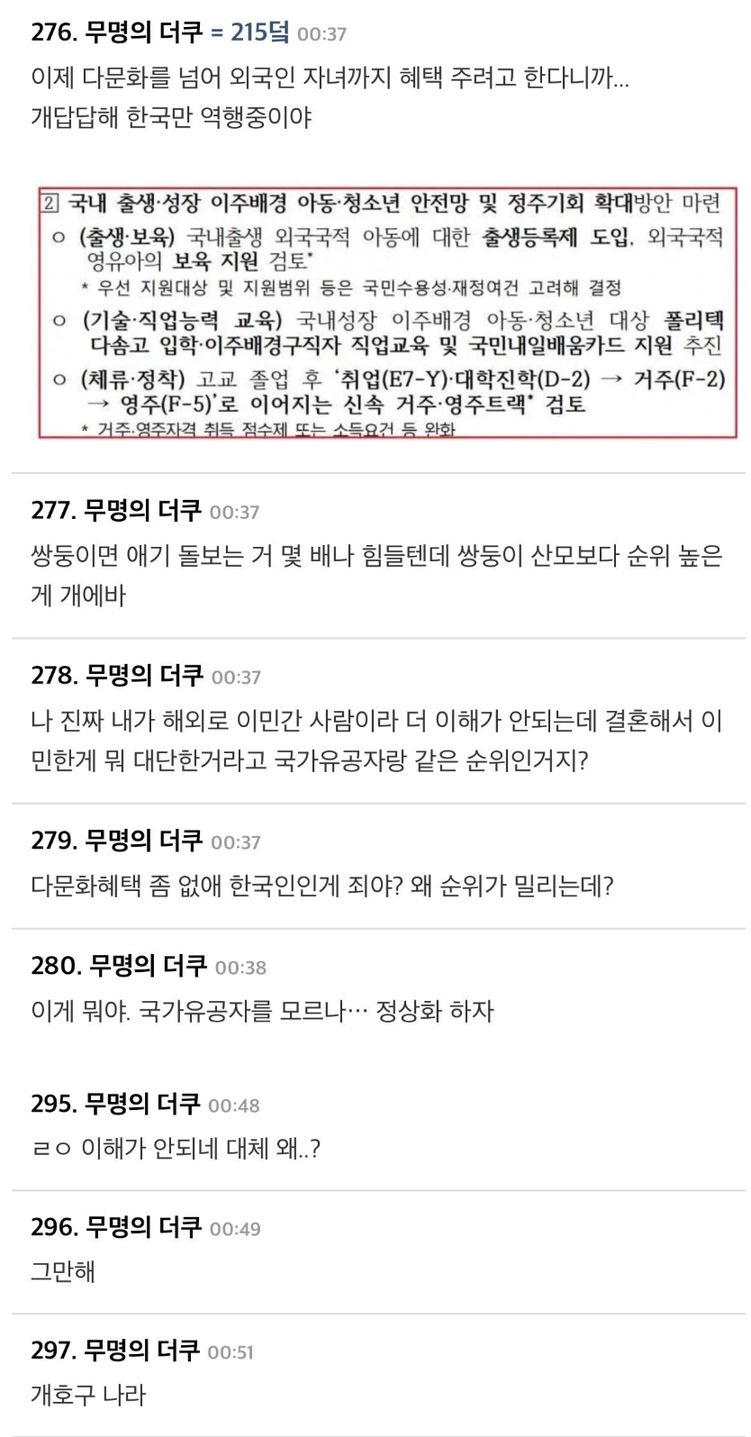 지금 민심 안좋은 ‘국가 유공자, 유가족들하고 동급인 다문화 산모 산후조리원 입실순위’.JPG · 6번째 이미지