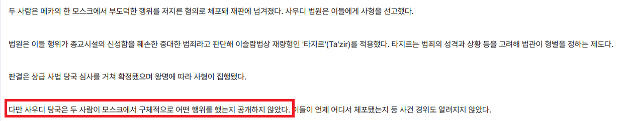 간 '모스크에서 키스,포옹했다고 참수시킴 ㄷㄷ'은 사실일까? · 3번째 이미지