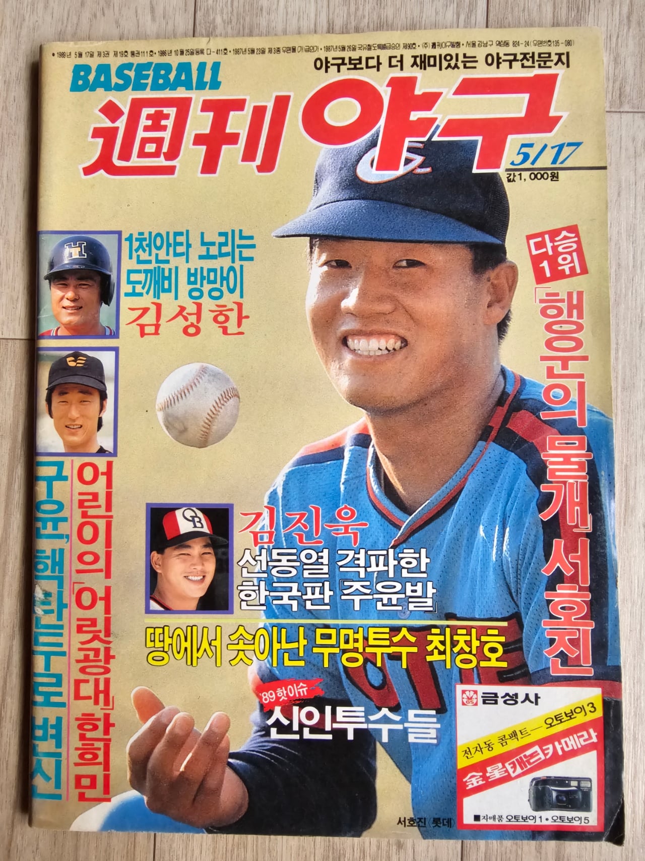 지금이면 고소 먹었을 80년대 야구잡지 만화.jpg