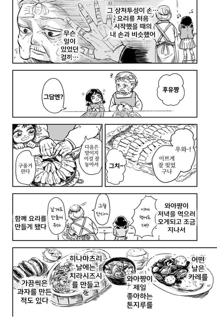 옆집에 사는 5살 여자애 manhwa · 12번째 이미지