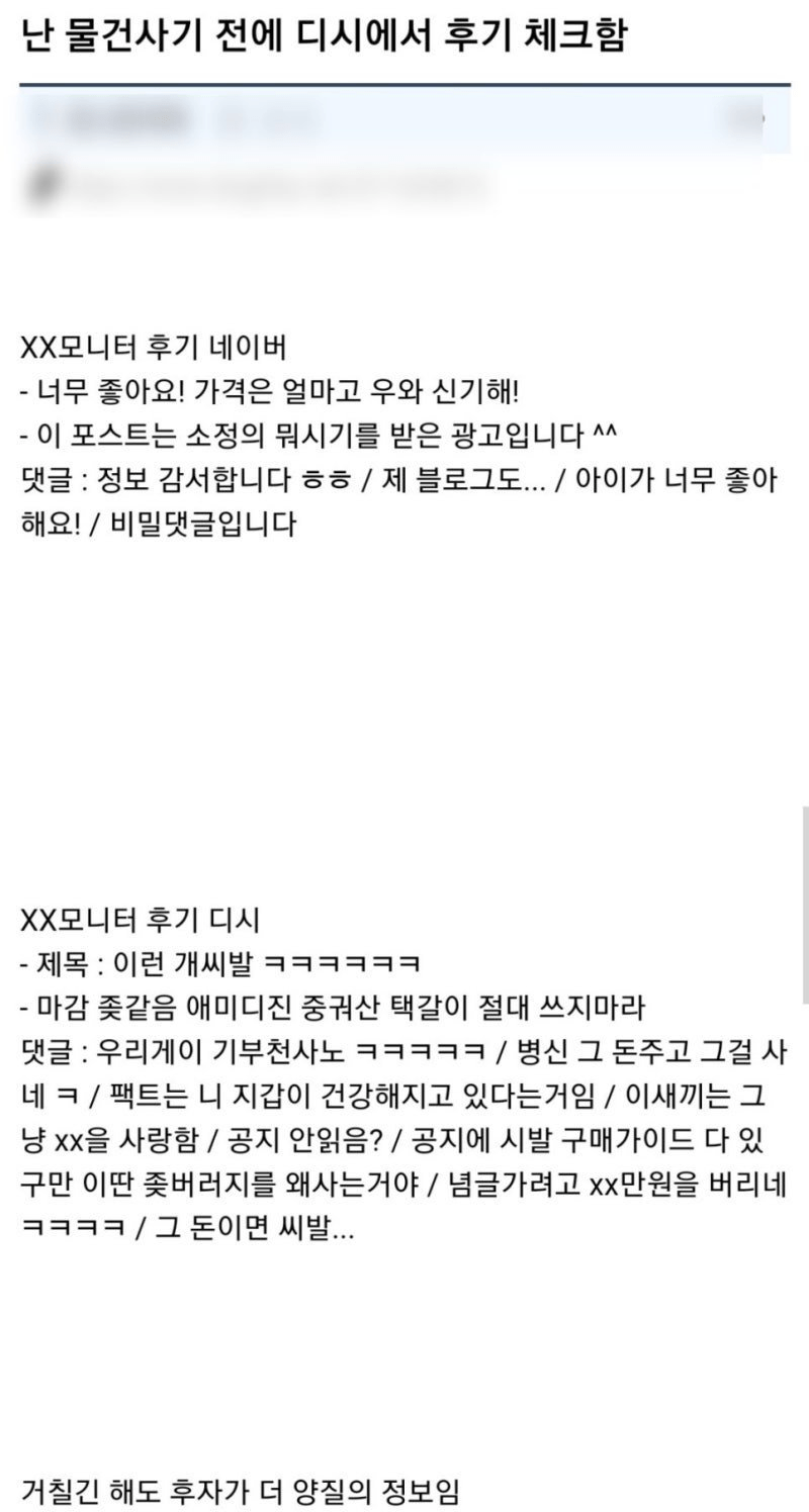 ???: 난 물건사기 전에 디시에서 후기 체크함