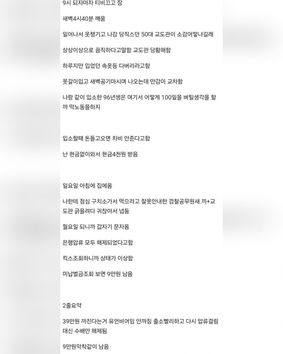 벌금 대신 구치소 하루 갔다온 썰.jpg · 5번째 이미지