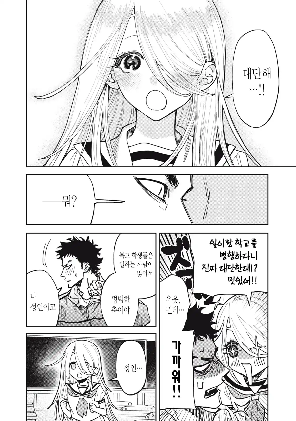 양아치 복학생과 여고생 manhwa · 32번째 이미지