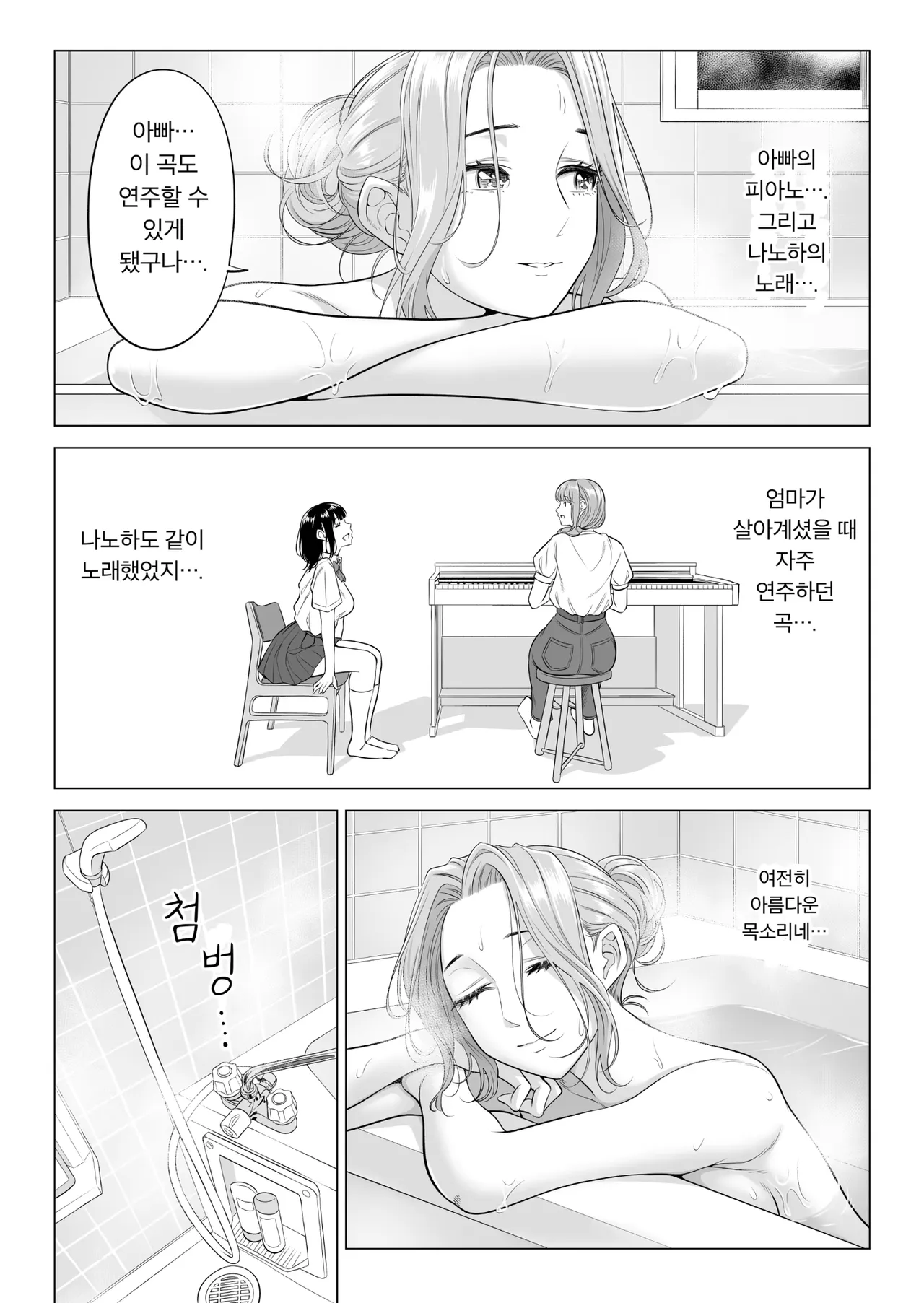 세 자매와 의부.manwha · 5번째 이미지